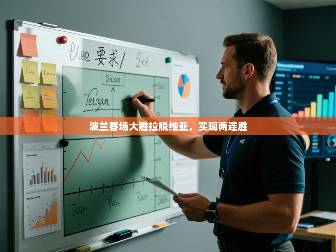 波兰客场大胜拉脱维亚,实现两连胜 第1张